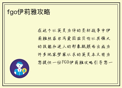 fgo伊莉雅攻略