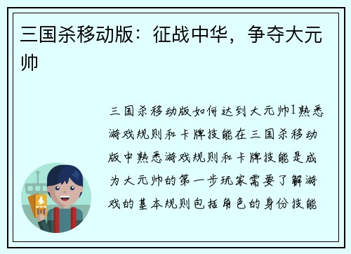三国杀移动版：征战中华，争夺大元帅